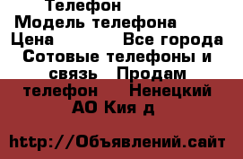 Телефон Ipone 4s › Модель телефона ­ 4s › Цена ­ 3 800 - Все города Сотовые телефоны и связь » Продам телефон   . Ненецкий АО,Кия д.